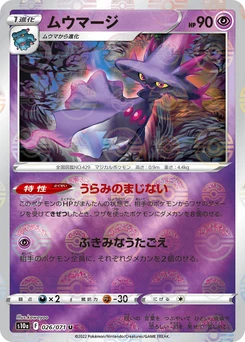 Pokémon-Karte Mismagius (Mirror Holofoil) 026/000
