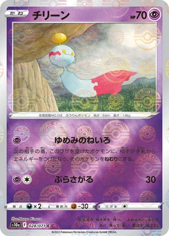 Pokémon-Karte Chimecho (Mirror Holofoil) 028/000
