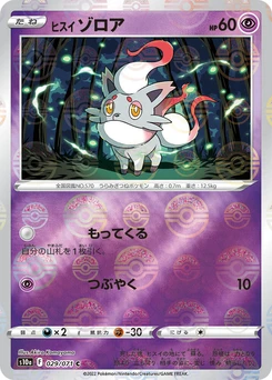 Pokémon-Karte Hisuian Zorua (Mirror Holofoil) 029/000