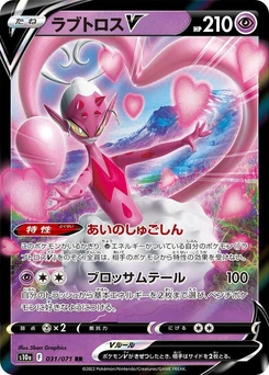 Pokémon-Karte Enamorus V 031/000