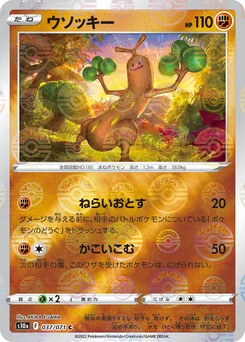Pokémon-Karte Sudowoodo (Mirror Holofoil) 037/000
