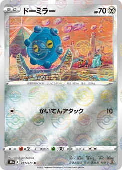 Pokémon-Karte Bronzor (Mirror Holofoil) 051/000