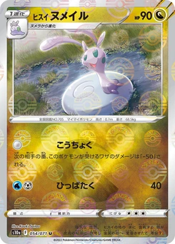 Pokémon-Karte Hisuian Sliggoo (Mirror Holofoil) 054/000