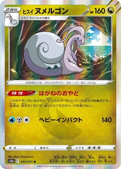 Pokémon-Karte Hisuian Goodra 055/000