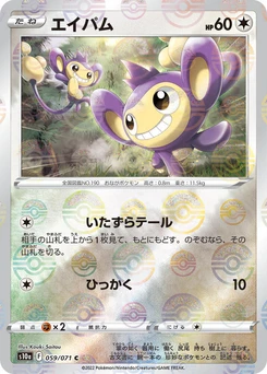Pokémon-Karte Aipom (Mirror Holofoil) 059/000