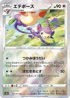 Pokémon-Karte Ambipom (Mirror Holofoil) 060/000