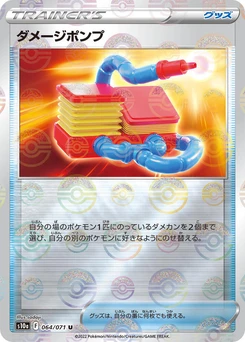 Pokémon-Karte Damage Pump (Mirror Holofoil) 064/000