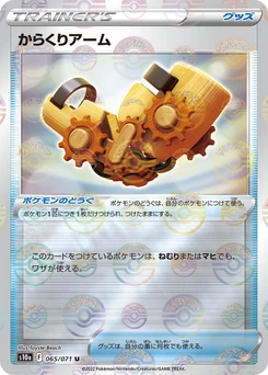 Pokémon-Karte Windup Arm (Mirror Holofoil) 065/000