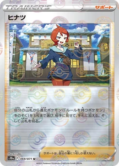 Pokémon-Karte Arezu - 069/071 (Mirror Holofoil) 069/000