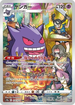 Pokémon-Karte Gengar 074/000