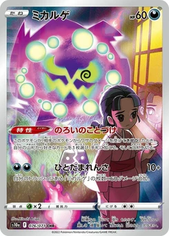 Pokémon-Karte Spiritomb 076/000