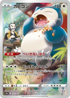 Pokémon-Karte Snorlax 077/000