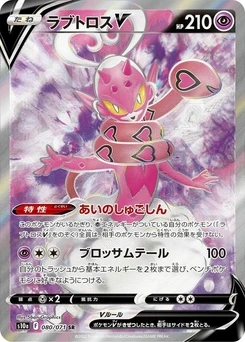 Pokémon-Karte Enamorus V 080/000