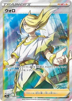 Pokémon-Karte Volo 084/000