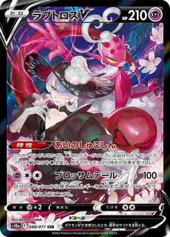 Pokémon-Karte Enamorus V 088/000