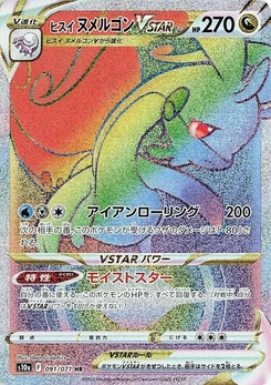 Pokémon-Karte Hisuian Goodra VSTAR 091/000