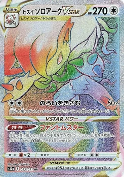 Pokémon-Karte Hisuian Zoroark VSTAR 092/000