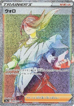 Pokémon-Karte Volo 093/000