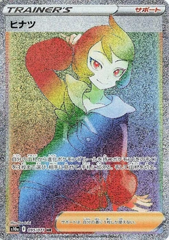 Pokémon-Karte Arezu 095/000