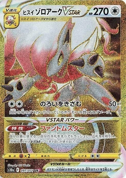 Pokémon-Karte Hisuian Zoroark VSTAR 097/000