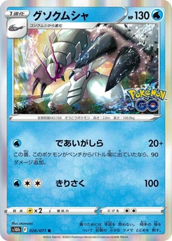 Pokémon-Karte Golisopod 026/000