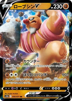 Pokémon-Karte Conkeldurr V 040/000
