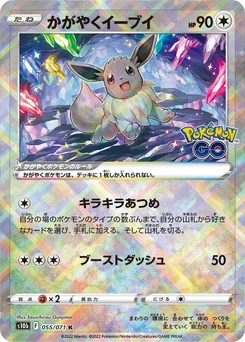 Pokémon-Karte Radiant Eevee 055/000