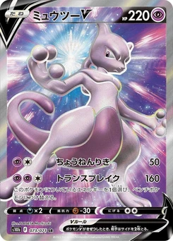 Pokémon-Karte Mewtwo V 073/000