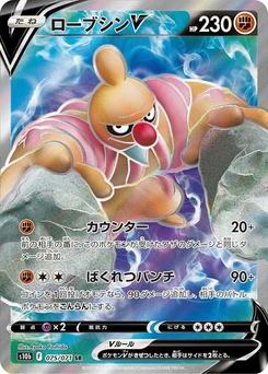 Pokémon-Karte Conkeldurr V 075/000