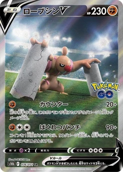 Pokémon-Karte Conkeldurr V 076/000