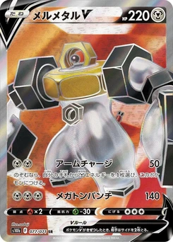 Pokémon-Karte Melmetal V 077/000