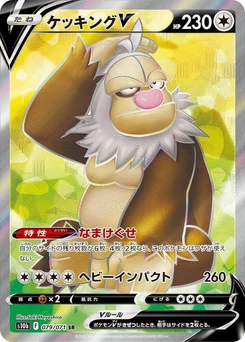 Pokémon-Karte Slaking V 079/000