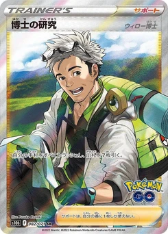 Pokémon-Karte Professor's Research 082/000