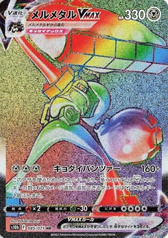 Pokémon-Karte Melmetal VMAX 085/000