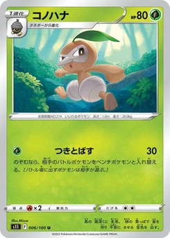 Pokémon-Karte Nuzleaf 006/000