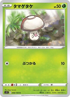 Pokémon-Karte Foongus 008/000
