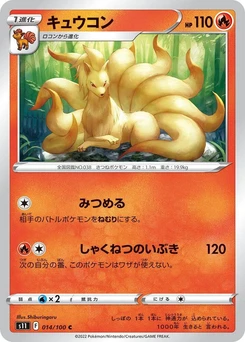 Pokémon-Karte Ninetales 014/000
