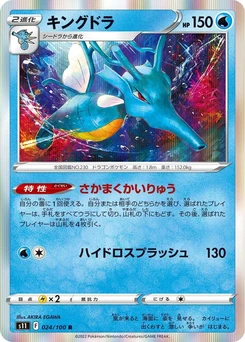 Pokémon-Karte Kingdra 024/000