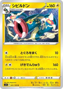 Pokémon-Karte Eelektross 041/000