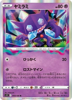 Pokémon-Karte Sableye 044/000