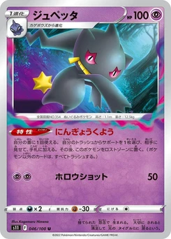 Pokémon-Karte Banette 046/000