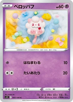 Pokémon-Karte Swirlix 047/000