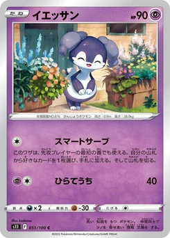 Pokémon-Karte Indeedee 051/000