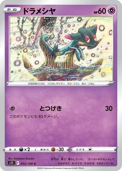 Pokémon-Karte Dreepy 052/000
