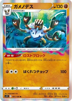 Pokémon-Karte Barbaracle 061/000