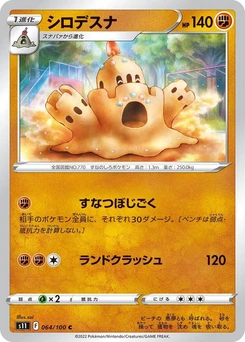 Pokémon-Karte Palossand 064/000