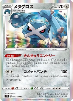 Pokémon-Karte Metagross 075/000