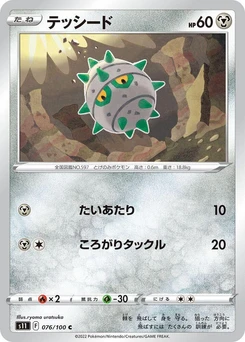 Pokémon-Karte Ferroseed 076/000