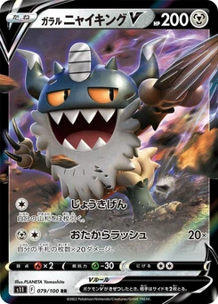 Pokémon-Karte Galarian Perrserker V 079/000