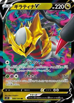 Pokémon-Karte Giratina V 080/000